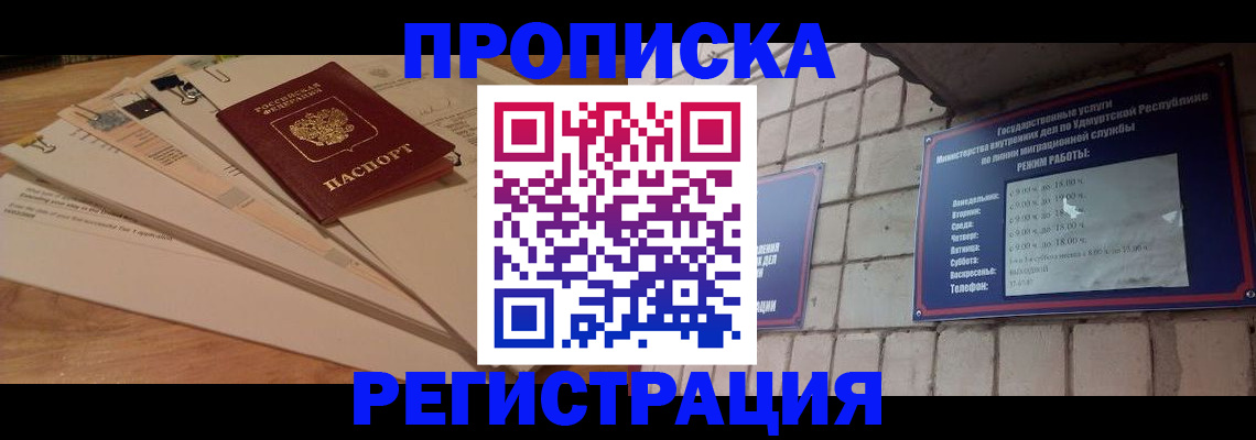 временная регистрация собственник в Артёме