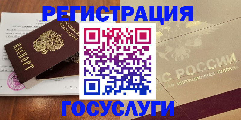 временная регистрация законно в Артёме