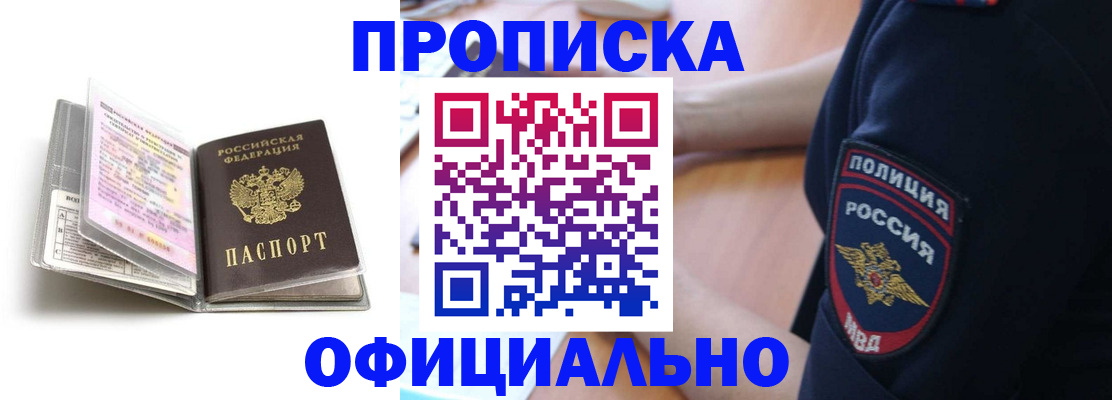 прописка паспорт в Артёме