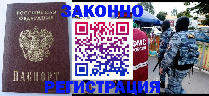 временная регистрация законно в Артёме